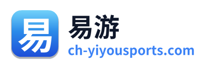 易游